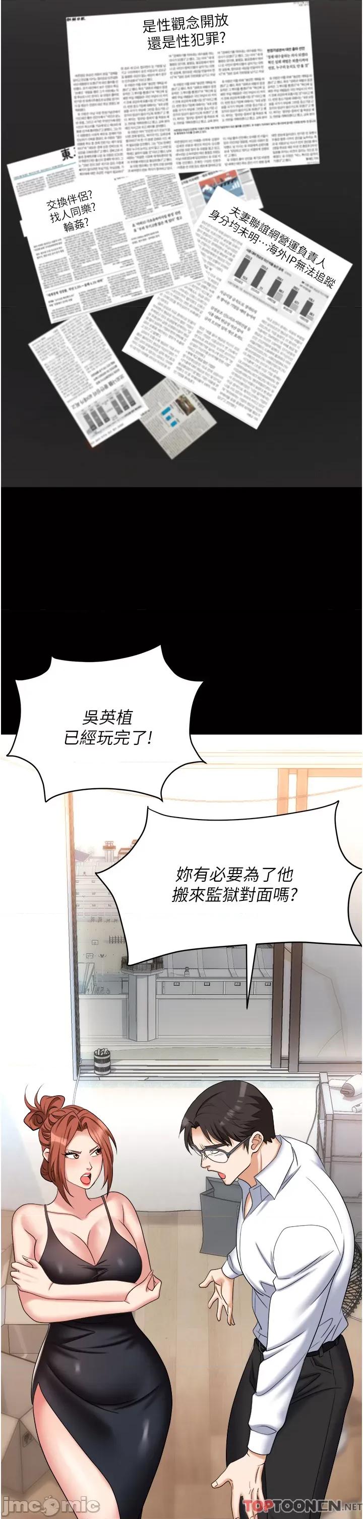 职场陷阱 职场陷阱 第43话 调教人妻的恶魔 第29页