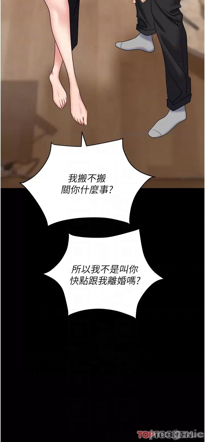 职场陷阱 职场陷阱 第43话 调教人妻的恶魔 第30页