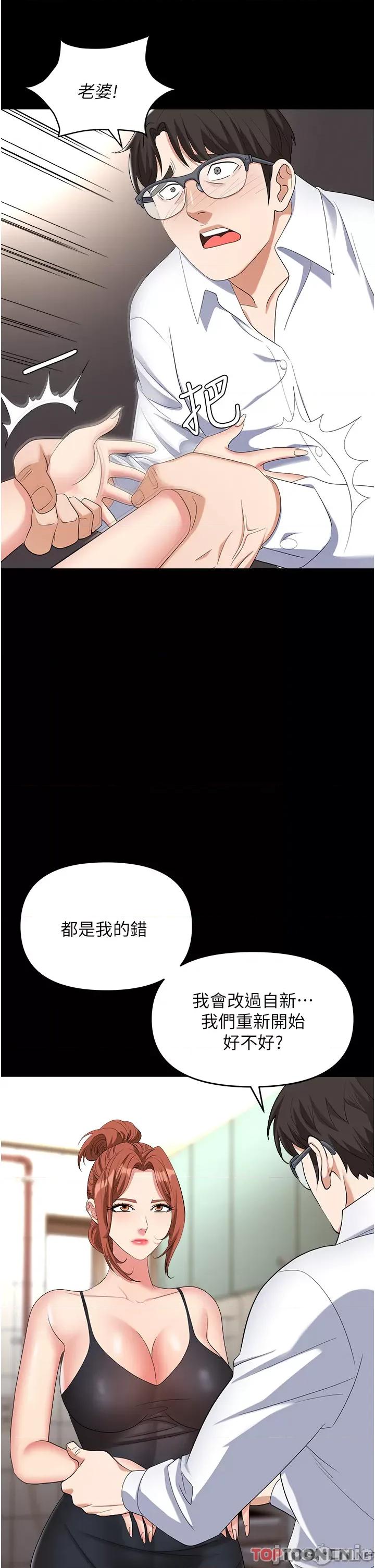 职场陷阱 职场陷阱 第43话 调教人妻的恶魔 第31页