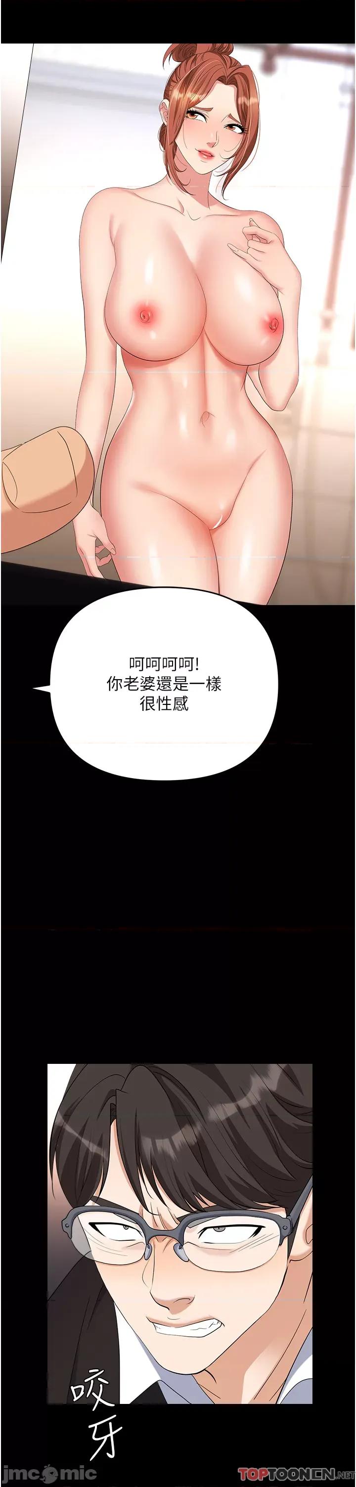 职场陷阱 职场陷阱 第43话 调教人妻的恶魔 第37页