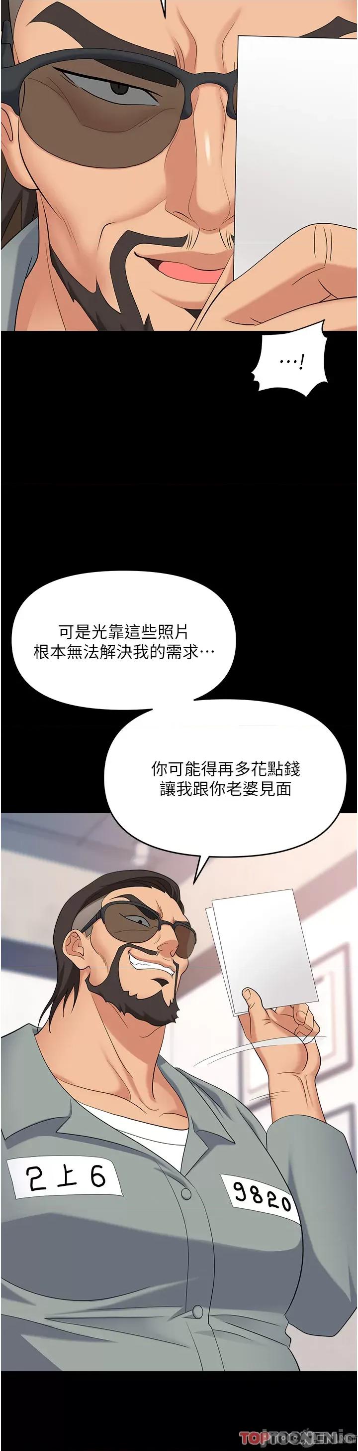 职场陷阱 职场陷阱 第43话 调教人妻的恶魔 第39页