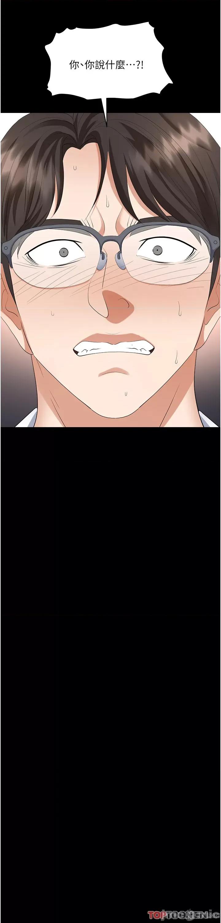 职场陷阱 职场陷阱 第43话 调教人妻的恶魔 第40页