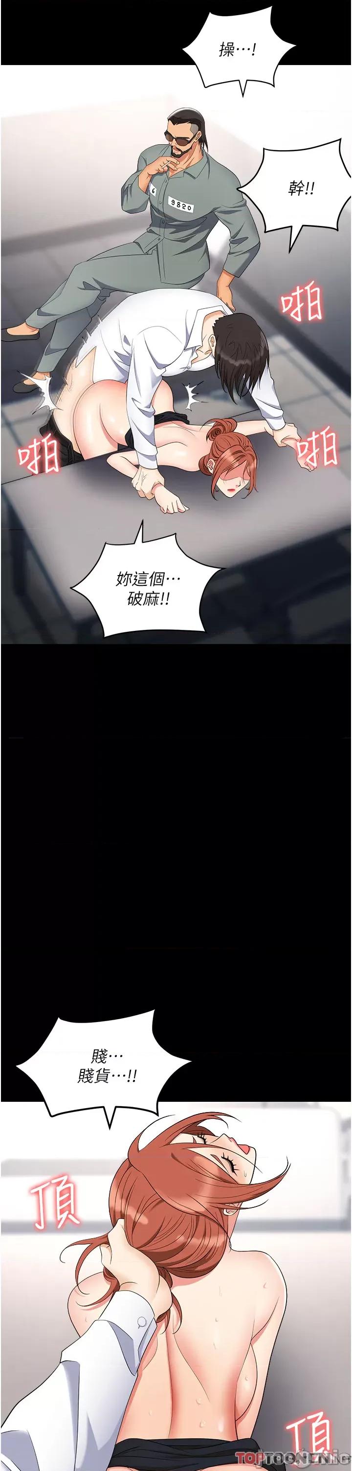 职场陷阱 职场陷阱 第43话 调教人妻的恶魔 第52页