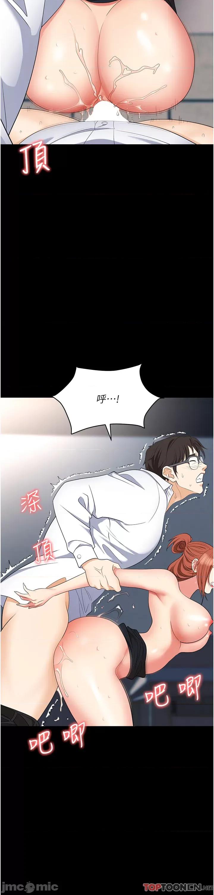 职场陷阱 职场陷阱 第43话 调教人妻的恶魔 第53页