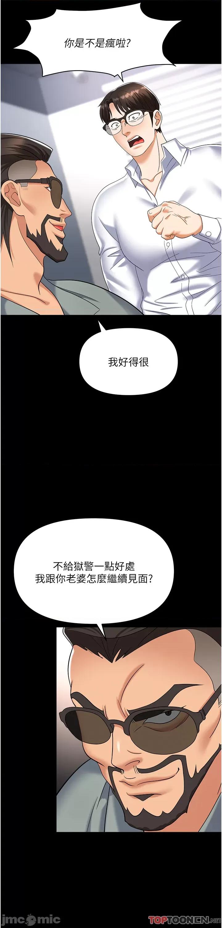 职场陷阱 职场陷阱 第44话 用精液灌满前后两个洞 第5页