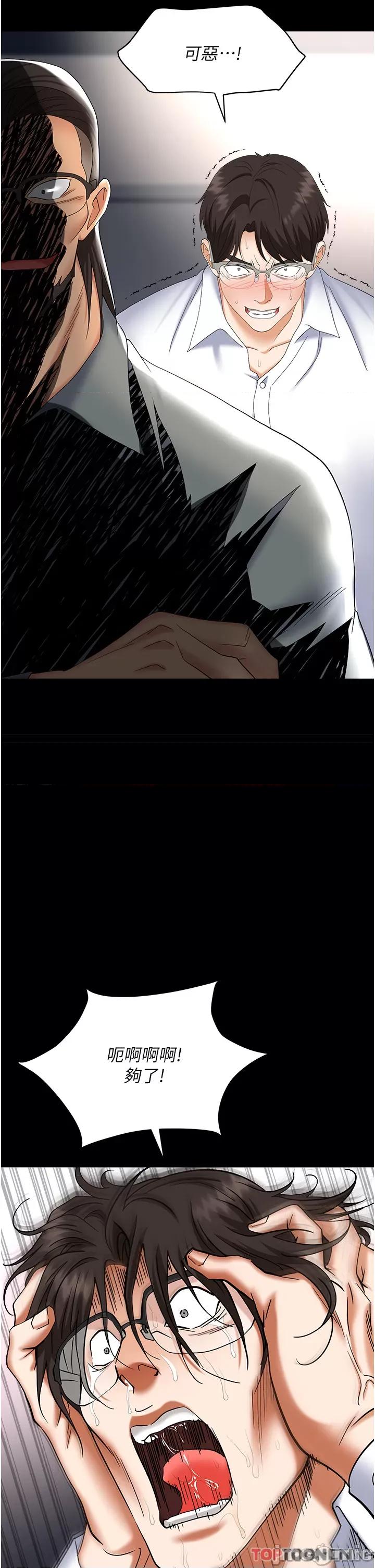 职场陷阱 职场陷阱 第44话 用精液灌满前后两个洞 第8页