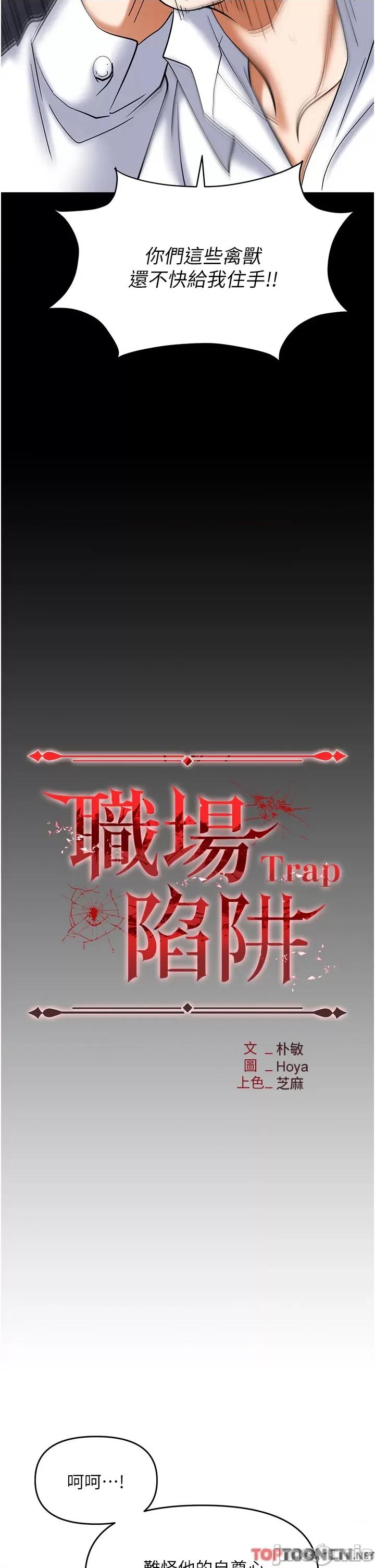 职场陷阱 职场陷阱 第44话 用精液灌满前后两个洞 第9页