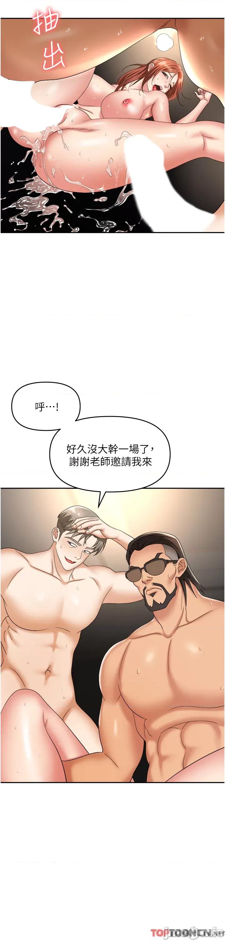 职场陷阱 职场陷阱 第44话 用精液灌满前后两个洞 第21页