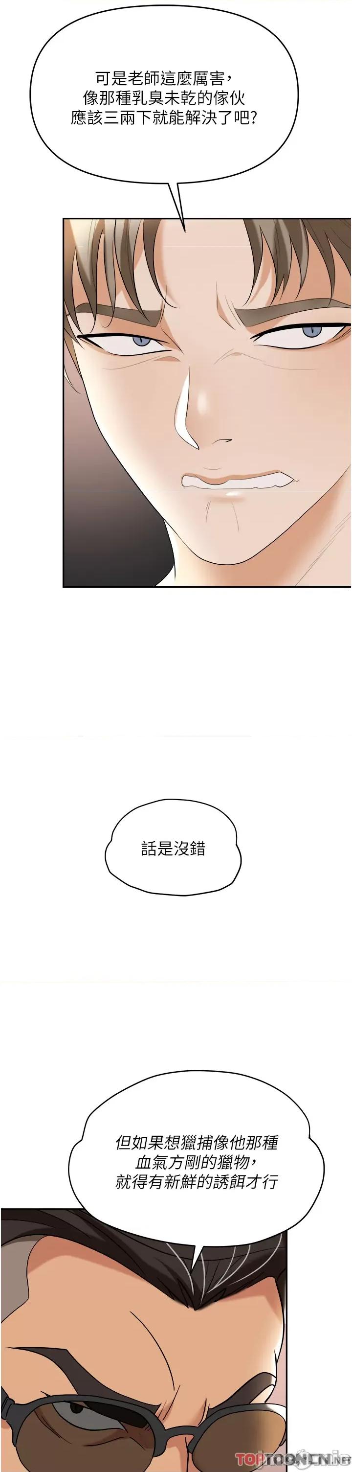 职场陷阱 职场陷阱 第44话 用精液灌满前后两个洞 第39页