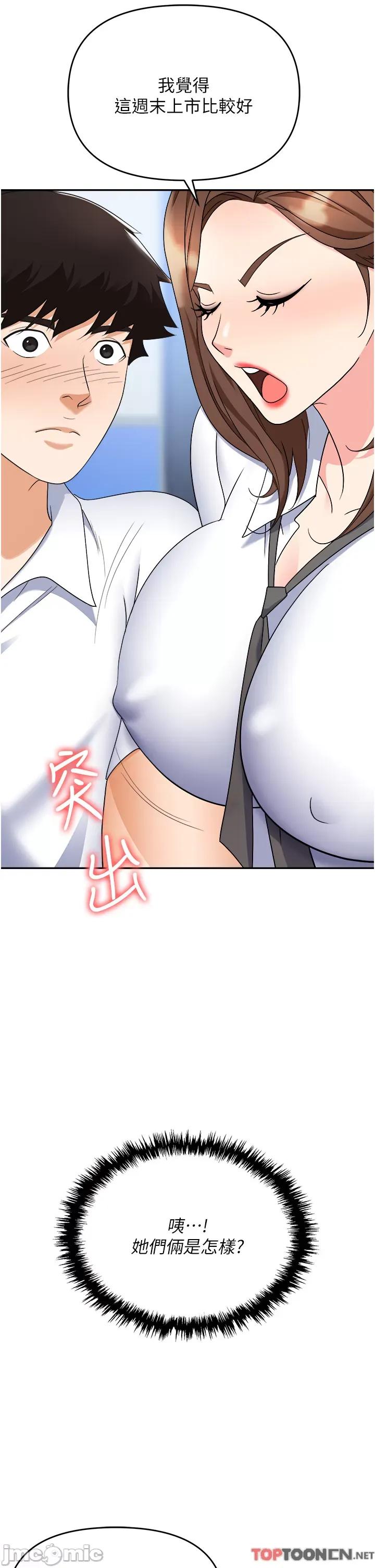 职场陷阱 职场陷阱 第44话 用精液灌满前后两个洞 第48页