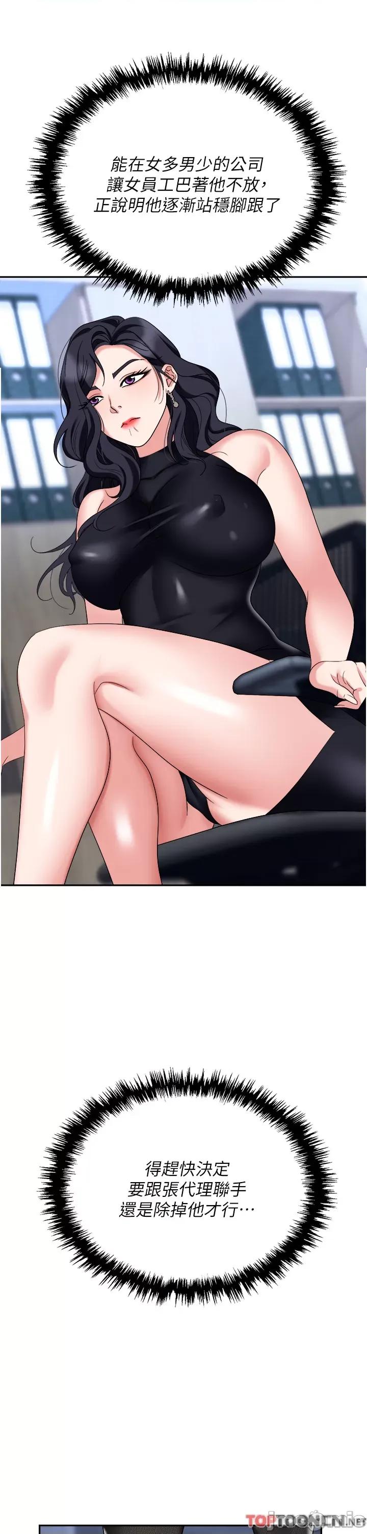 职场陷阱 职场陷阱 第45话 第1页