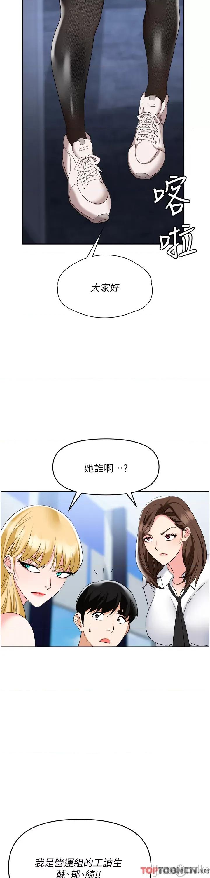 职场陷阱 职场陷阱 第45话 第2页