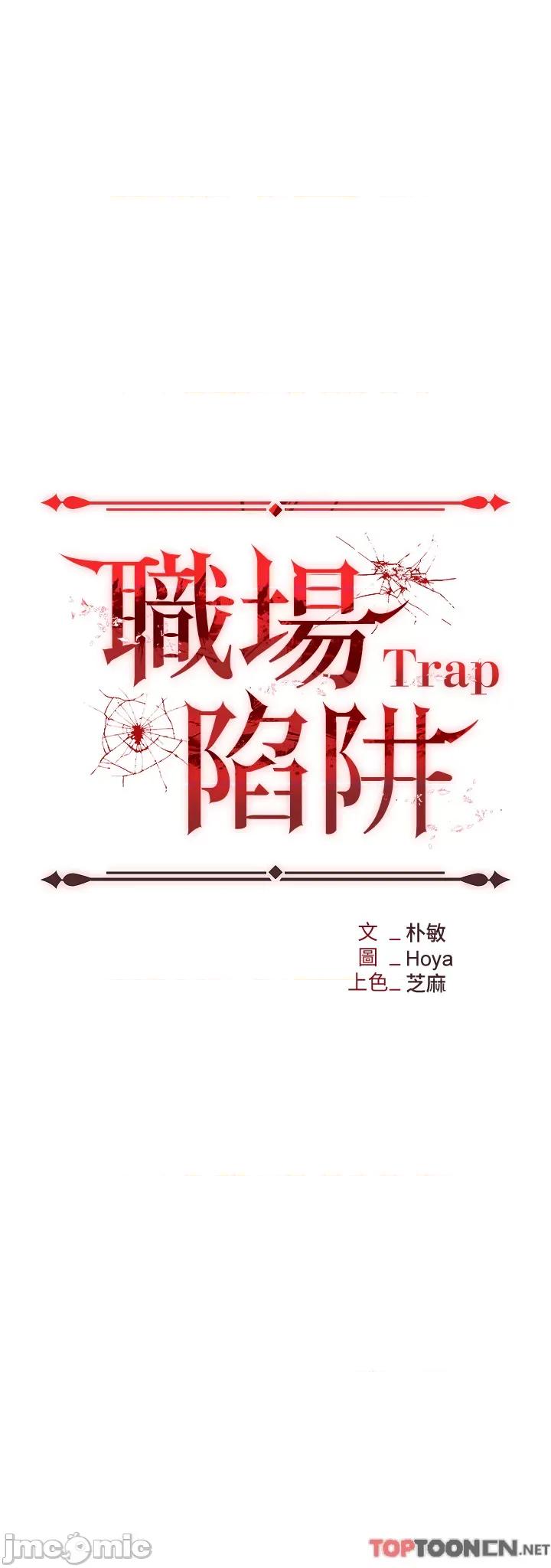 职场陷阱 职场陷阱 第45话 第4页