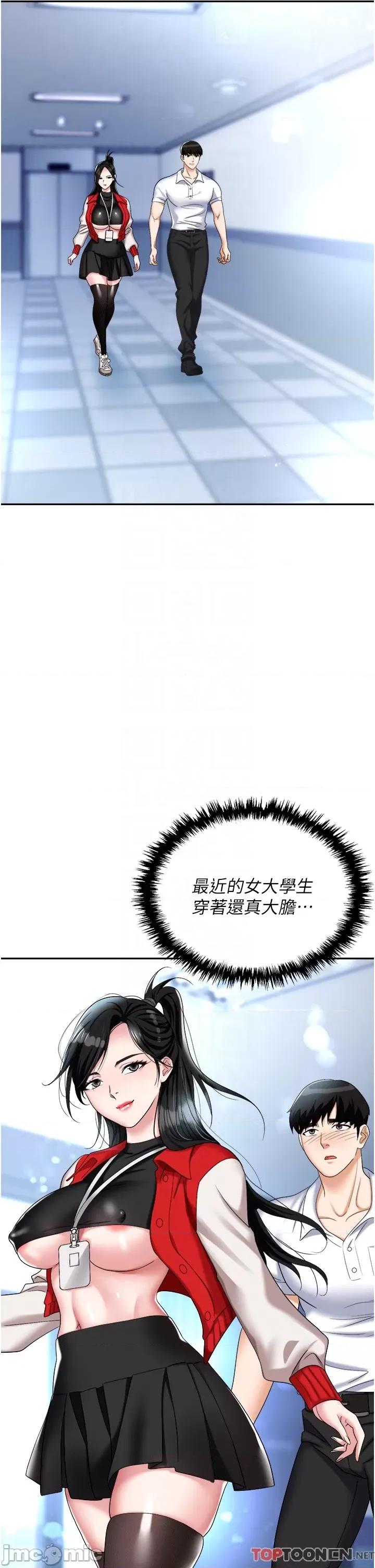 职场陷阱 职场陷阱 第45话 第5页