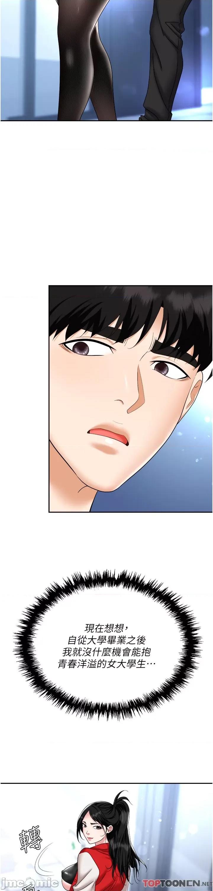 职场陷阱 职场陷阱 第45话 第6页
