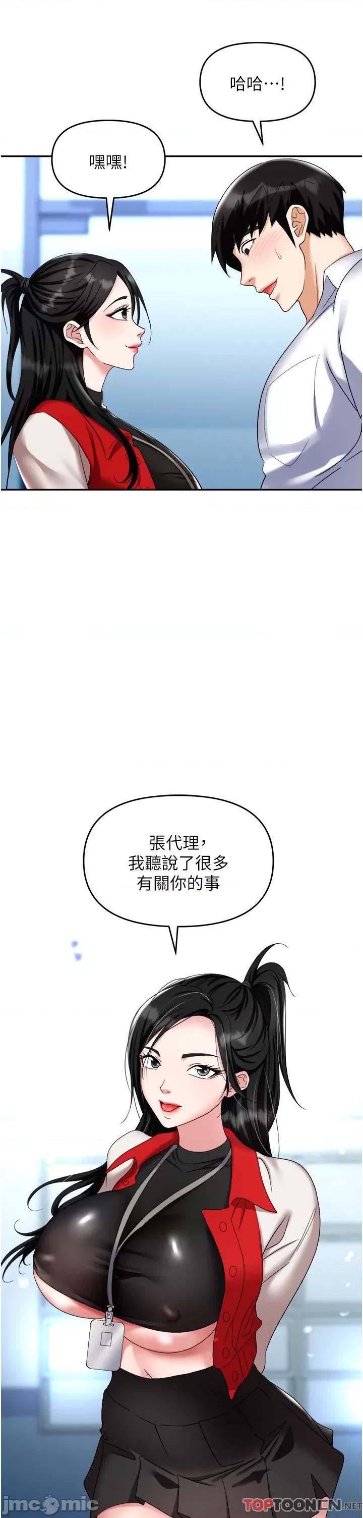 职场陷阱 职场陷阱 第45话 第8页