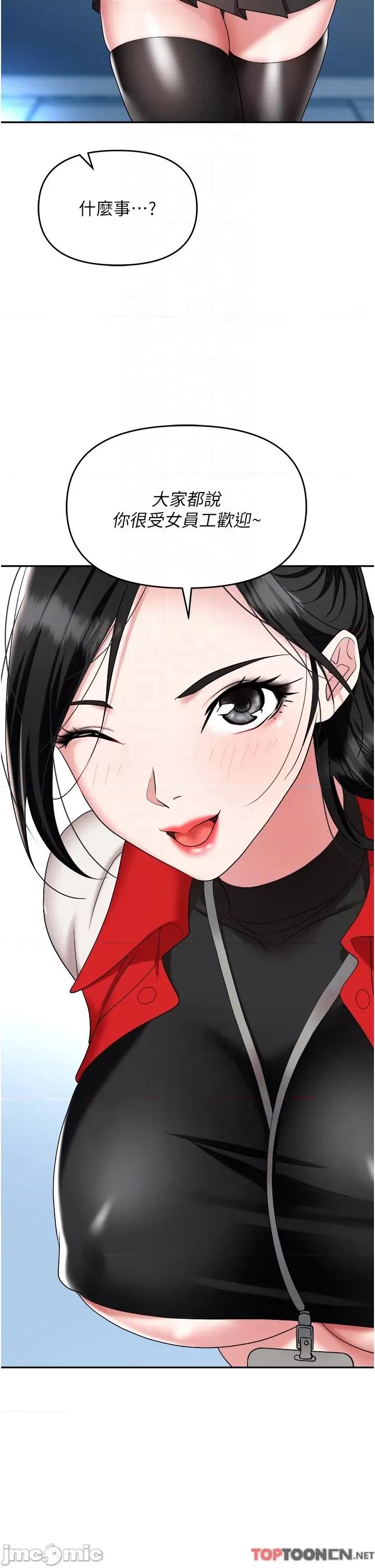 职场陷阱 职场陷阱 第45话 第9页