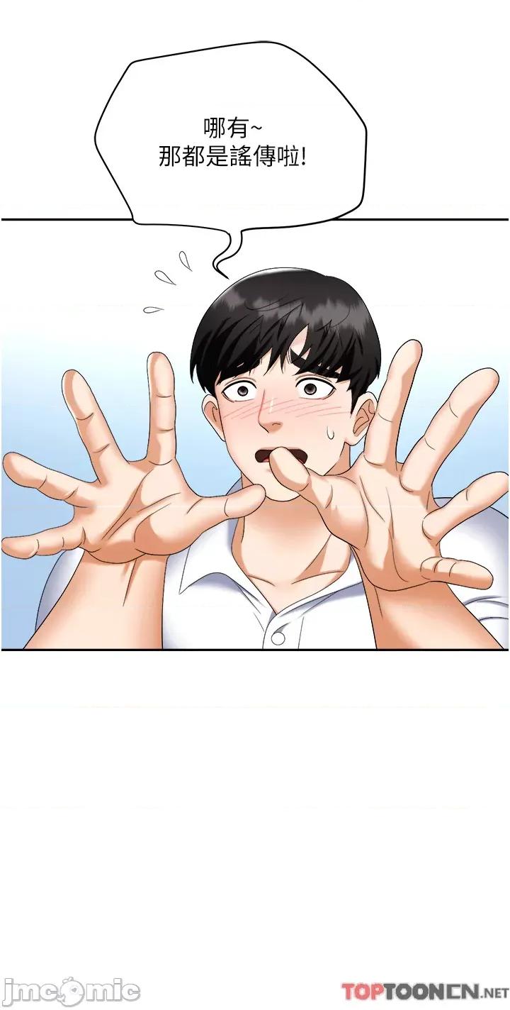 职场陷阱 职场陷阱 第45话 第10页