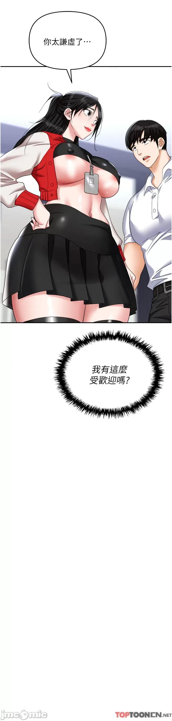 职场陷阱 职场陷阱 第45话 第11页