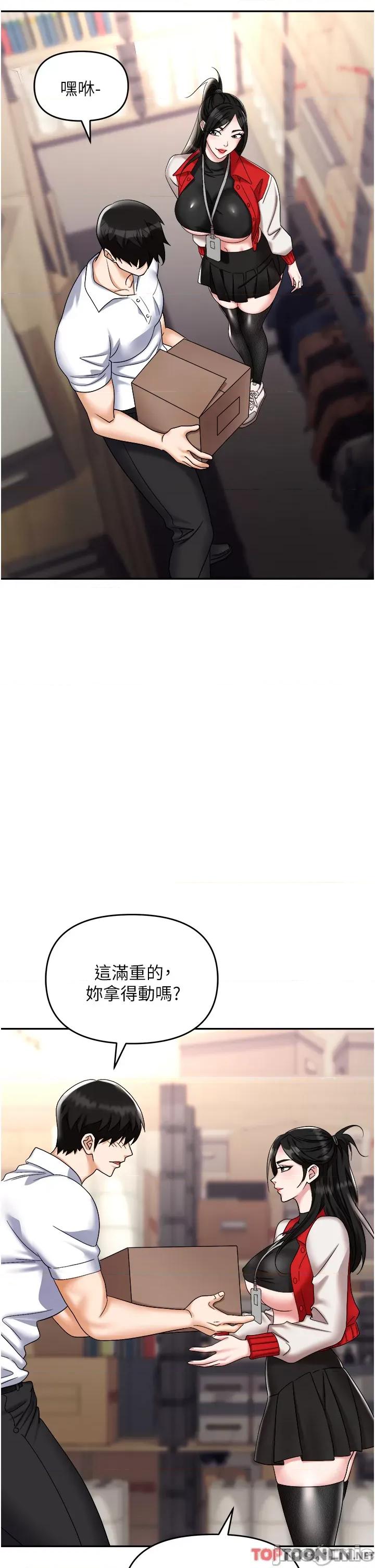 职场陷阱 职场陷阱 第45话 第12页