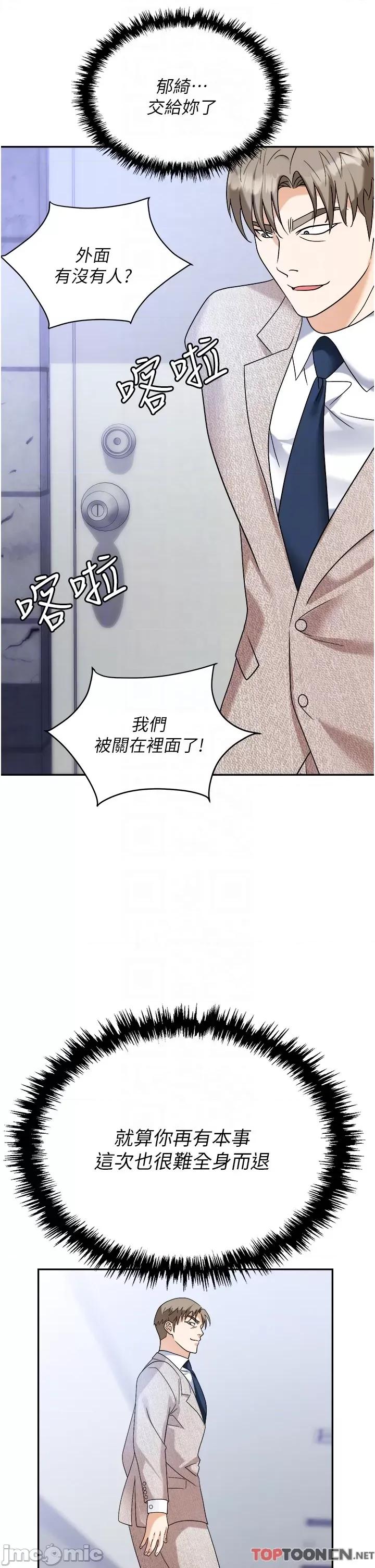 职场陷阱 职场陷阱 第45话 第17页