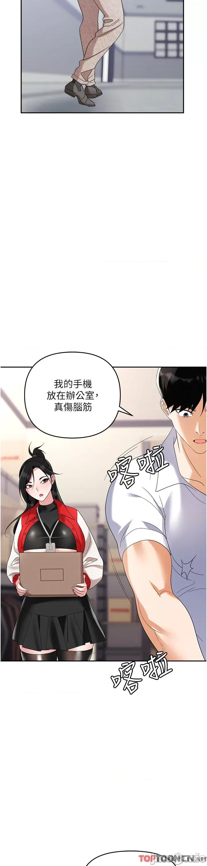 职场陷阱 职场陷阱 第45话 第18页
