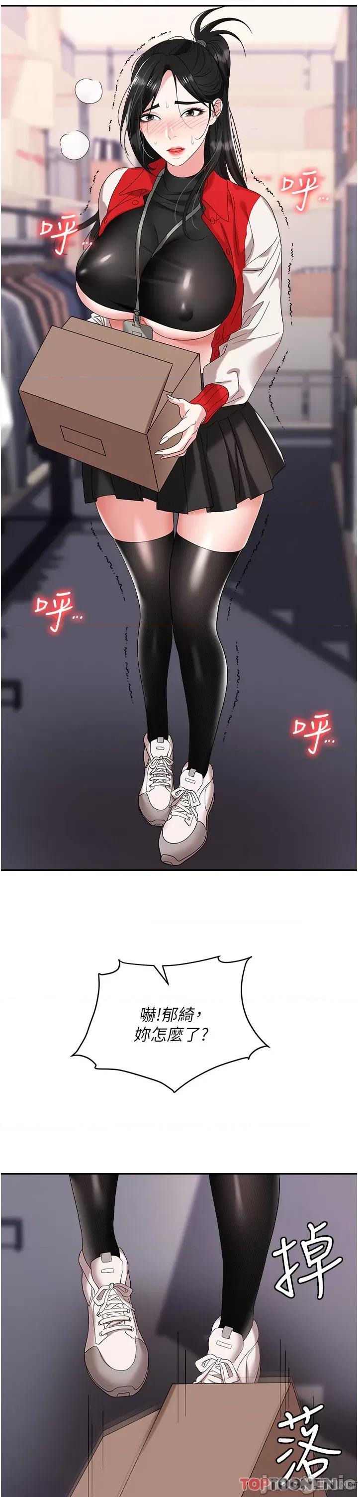 职场陷阱 职场陷阱 第45话 第20页