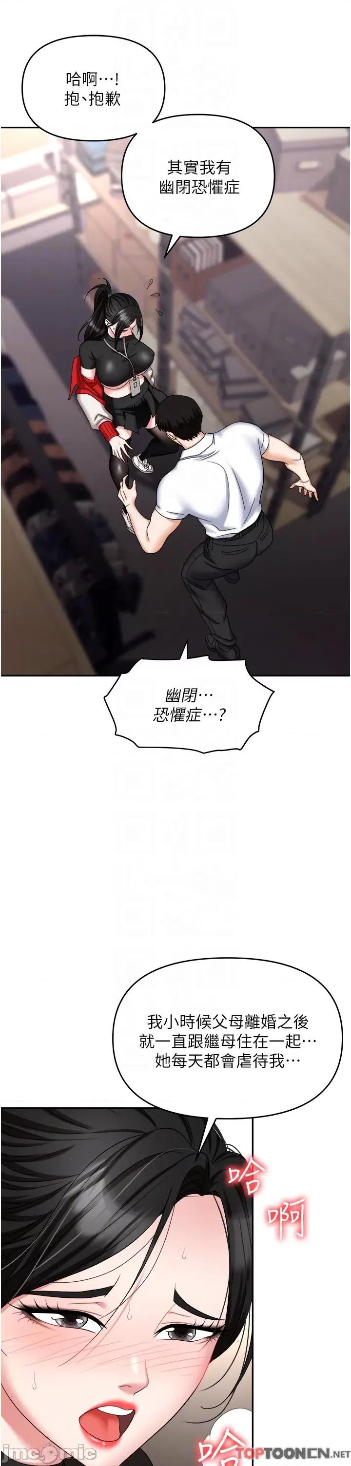 职场陷阱 职场陷阱 第45话 第23页