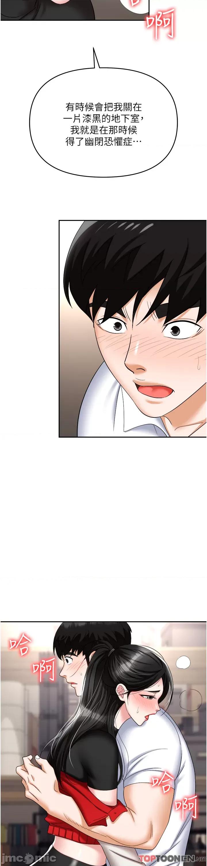 职场陷阱 职场陷阱 第45话 第24页