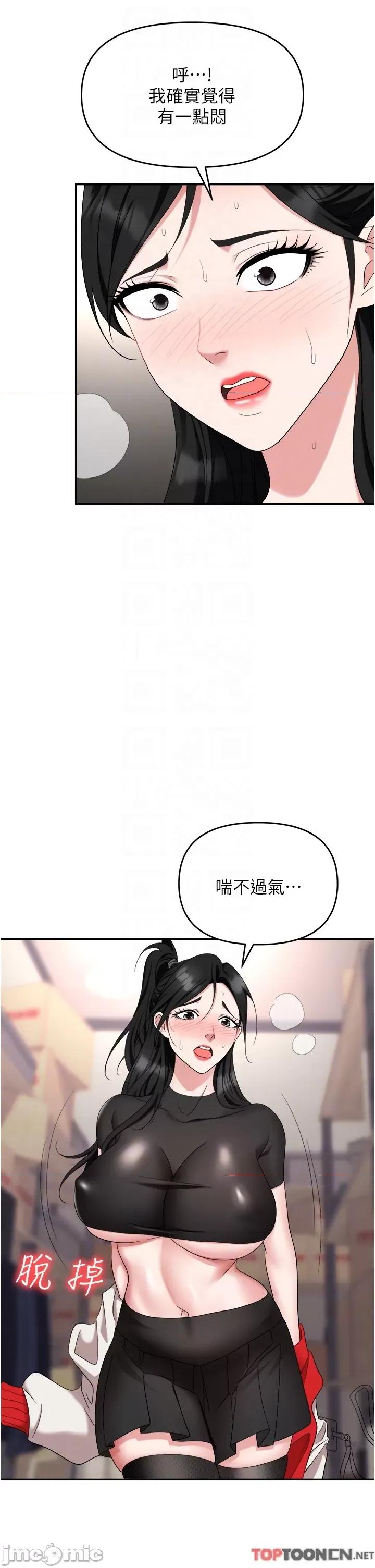 职场陷阱 职场陷阱 第45话 第29页