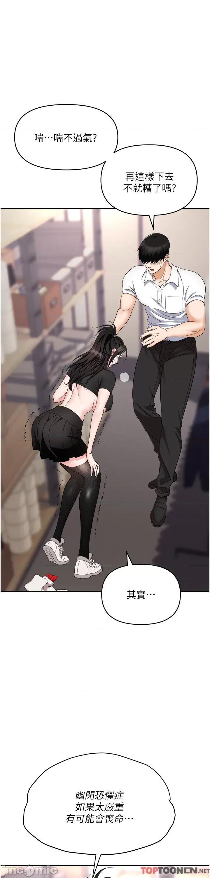 职场陷阱 职场陷阱 第45话 第30页