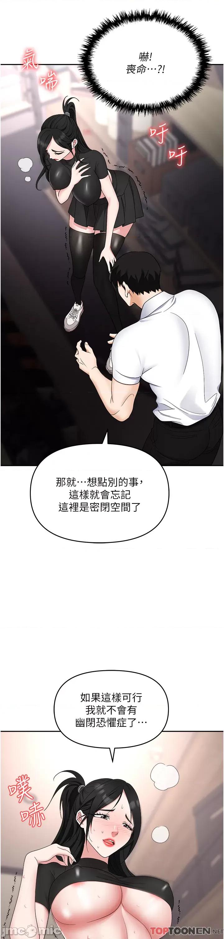 职场陷阱 职场陷阱 第45话 第32页