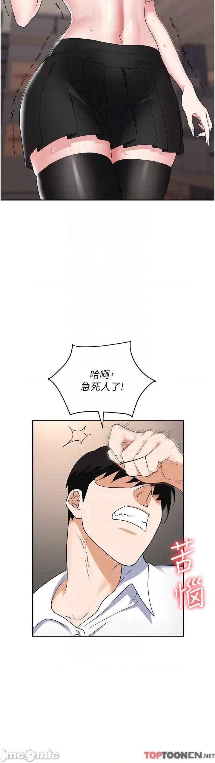 职场陷阱 职场陷阱 第45话 第33页