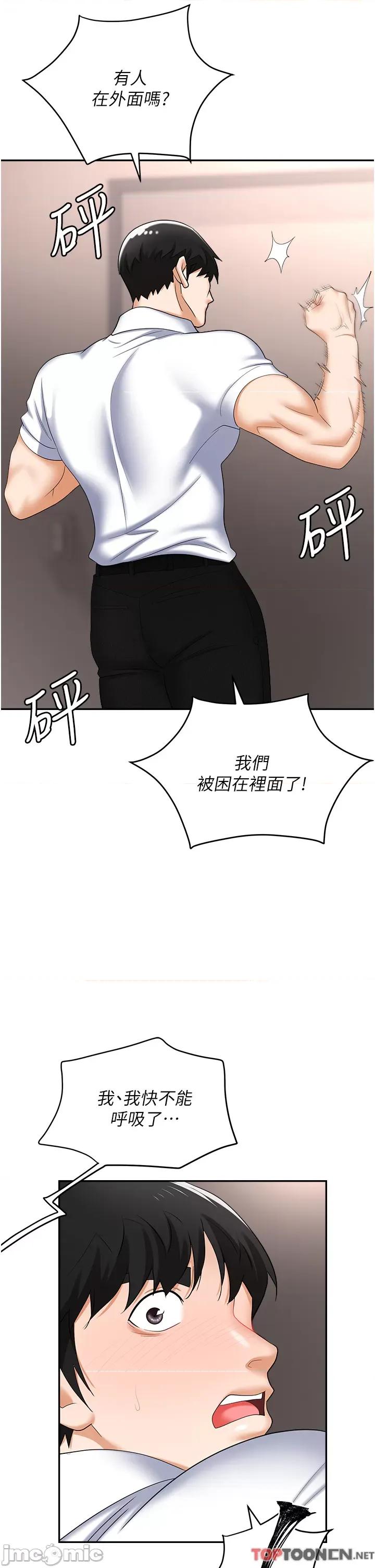 职场陷阱 职场陷阱 第45话 第34页