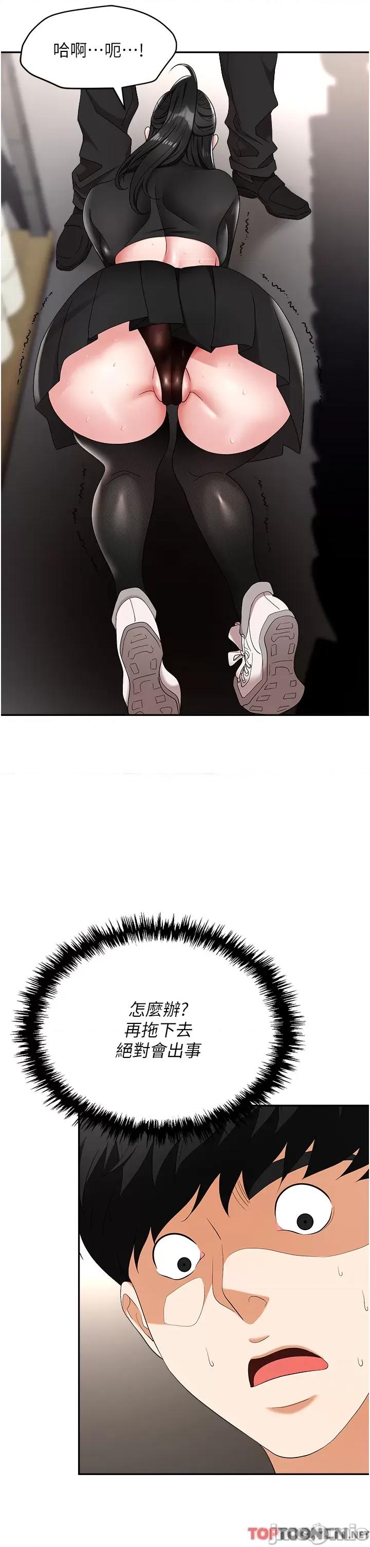 职场陷阱 职场陷阱 第45话 第37页