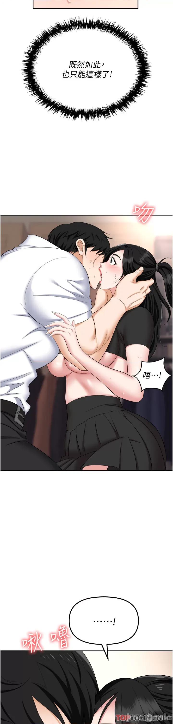 职场陷阱 职场陷阱 第45话 第41页