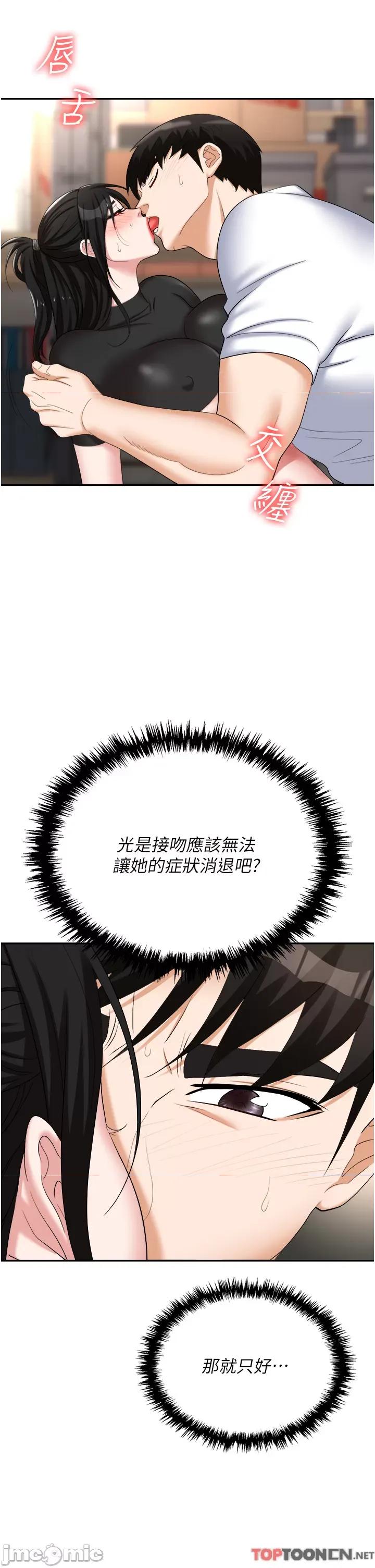 职场陷阱 职场陷阱 第45话 第43页