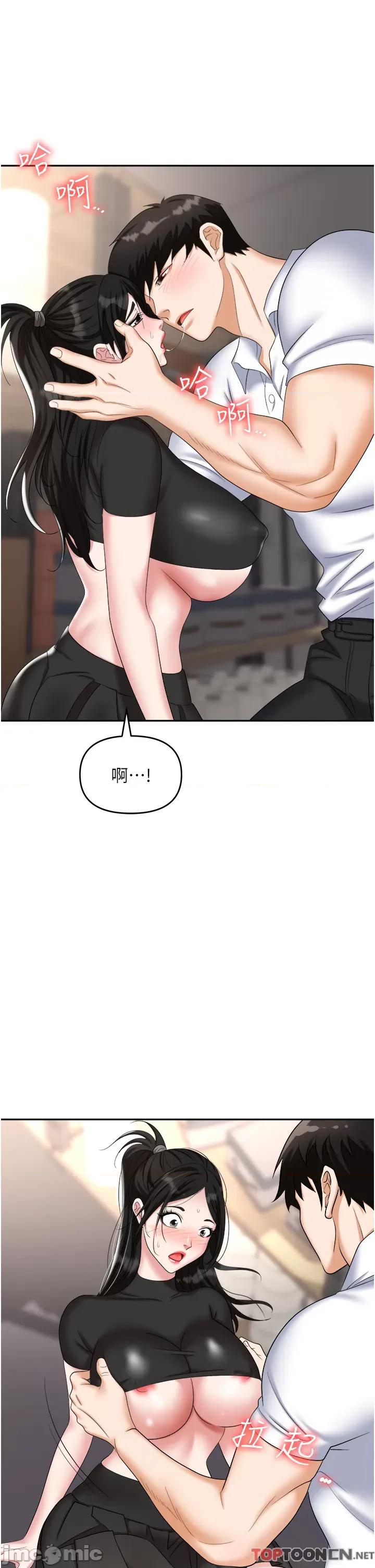 职场陷阱 职场陷阱 第45话 第44页