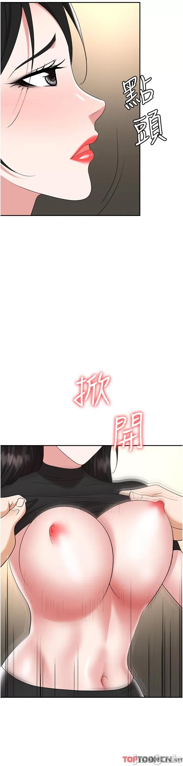 职场陷阱 职场陷阱 第45话 第47页