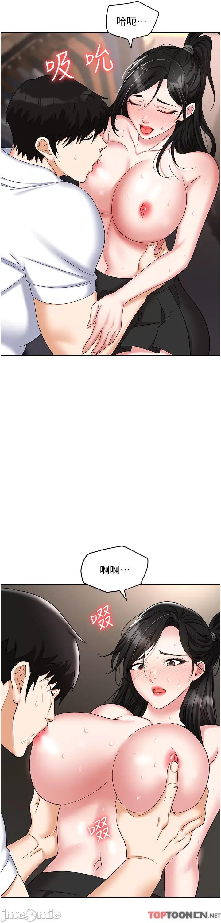 职场陷阱 职场陷阱 第45话 第49页