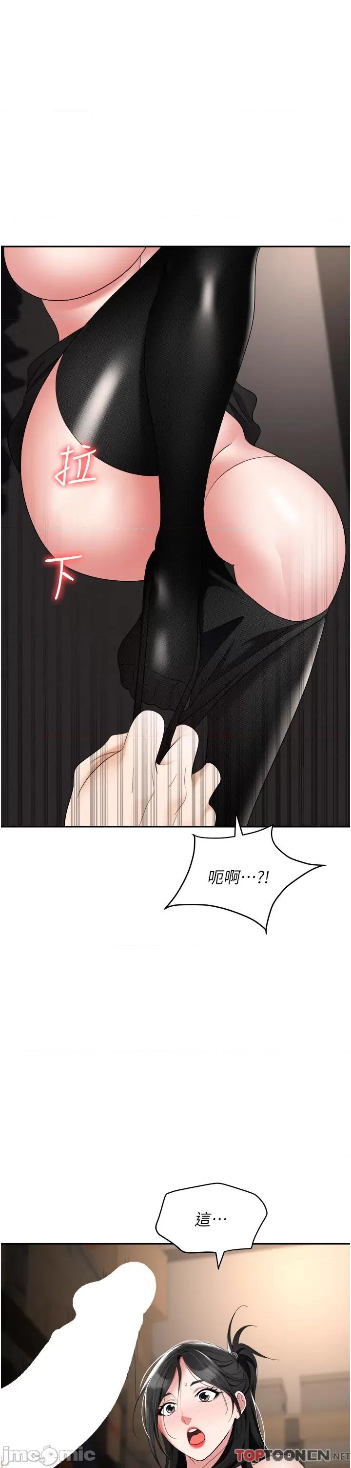 职场陷阱 职场陷阱 第45话 第52页