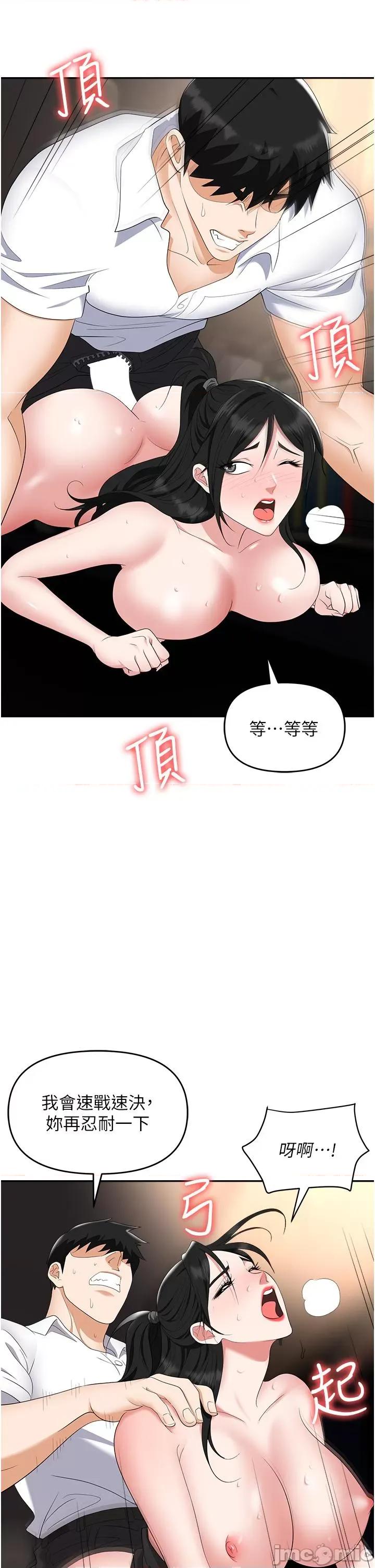 职场陷阱 职场陷阱 第47话 第45页