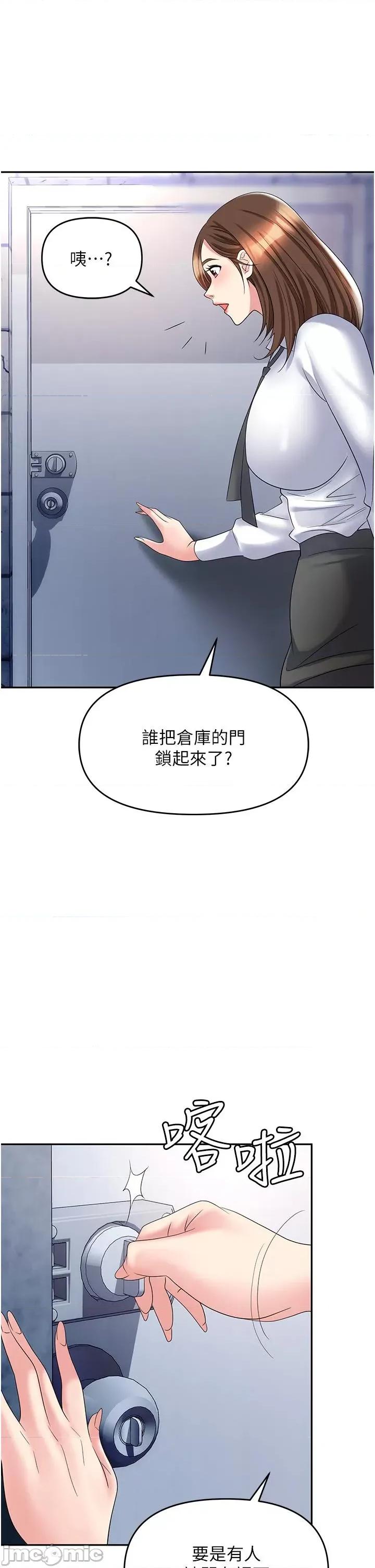 职场陷阱 职场陷阱 第48话 第1页