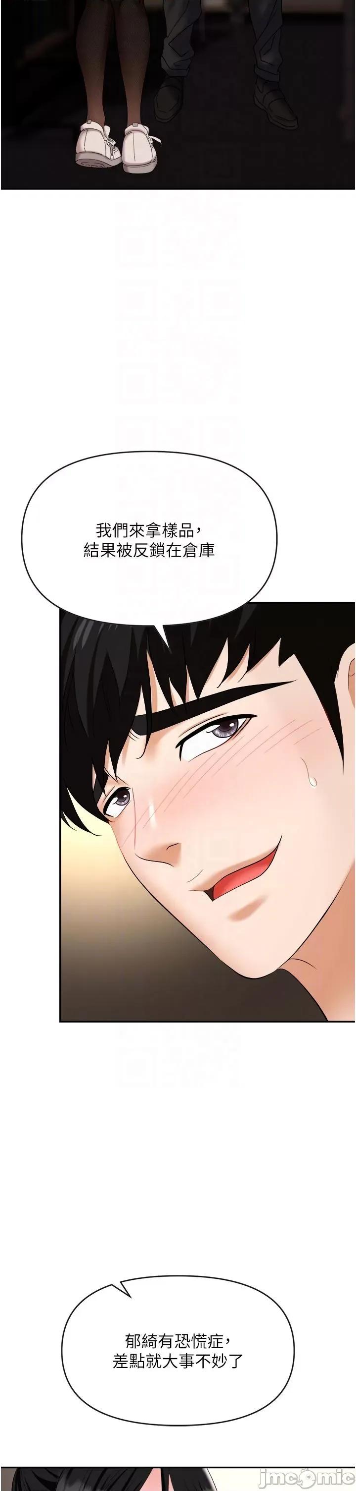 职场陷阱 职场陷阱 第48话 第6页