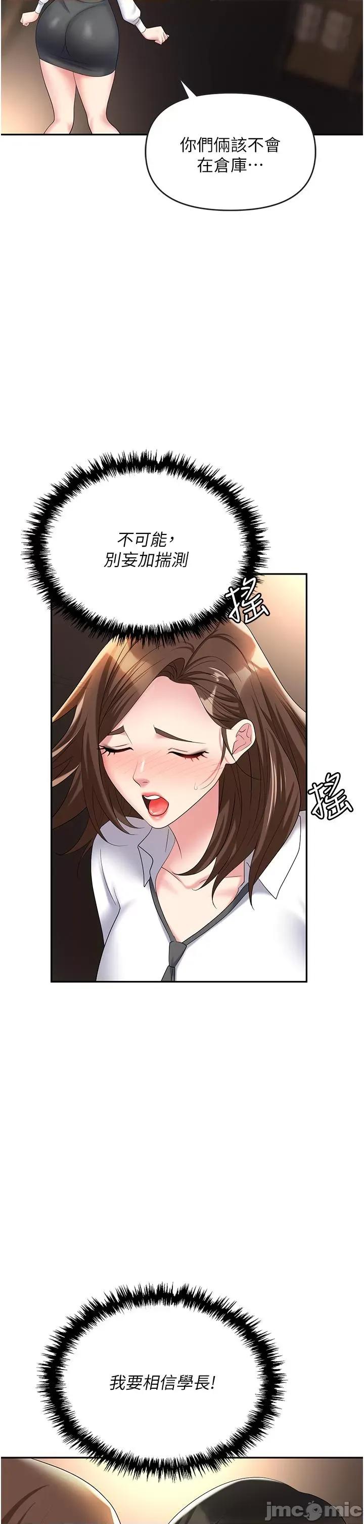 职场陷阱 职场陷阱 第48话 第9页