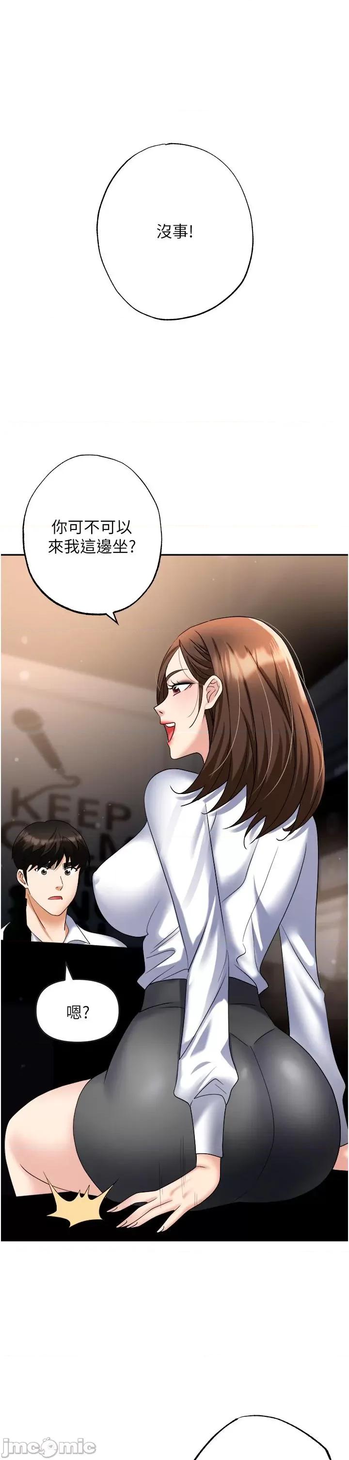 职场陷阱 职场陷阱 第48话 第17页