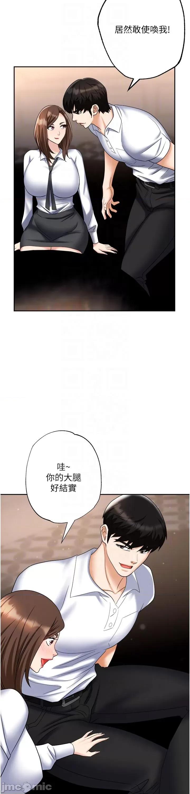 职场陷阱 职场陷阱 第48话 第18页