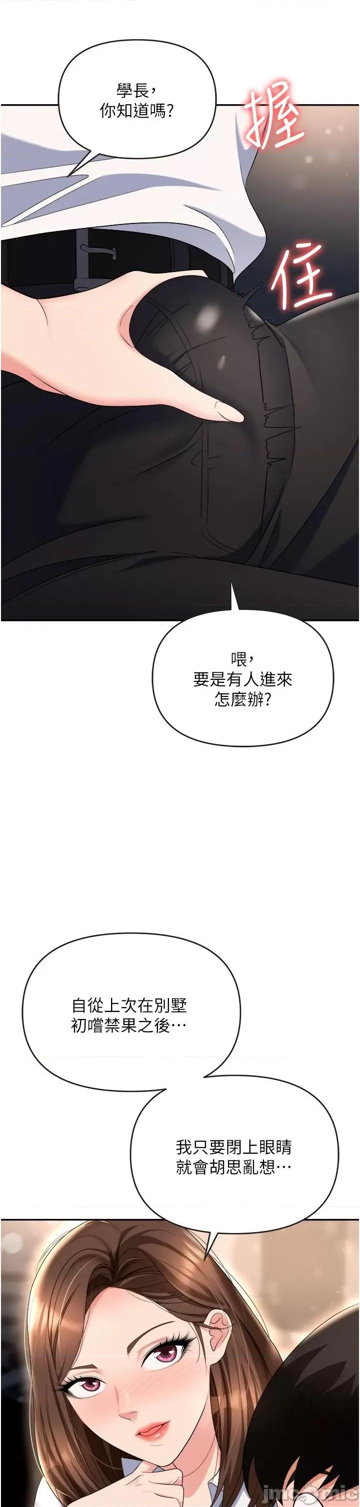 职场陷阱 职场陷阱 第48话 第20页