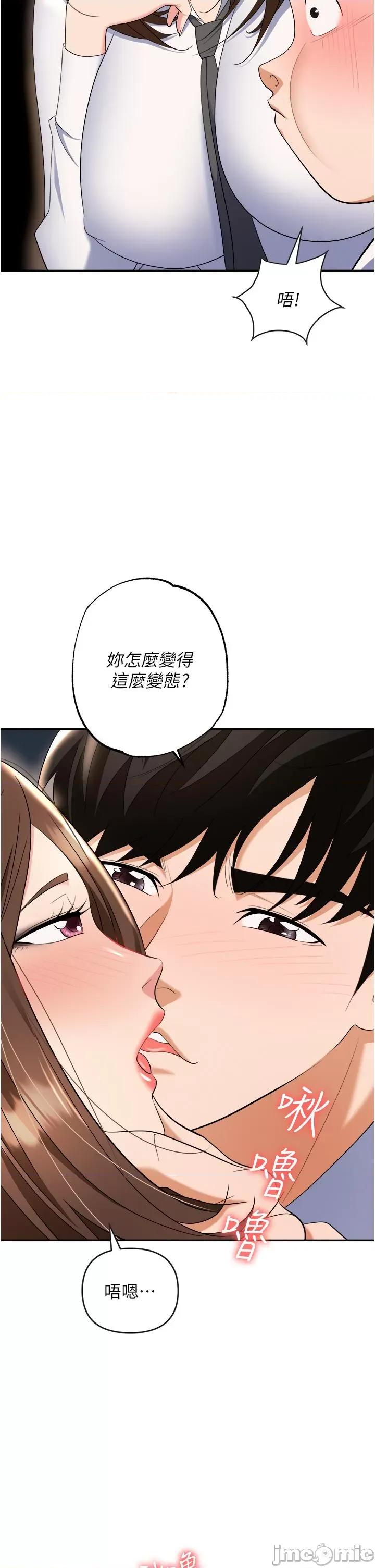 职场陷阱 职场陷阱 第48话 第21页