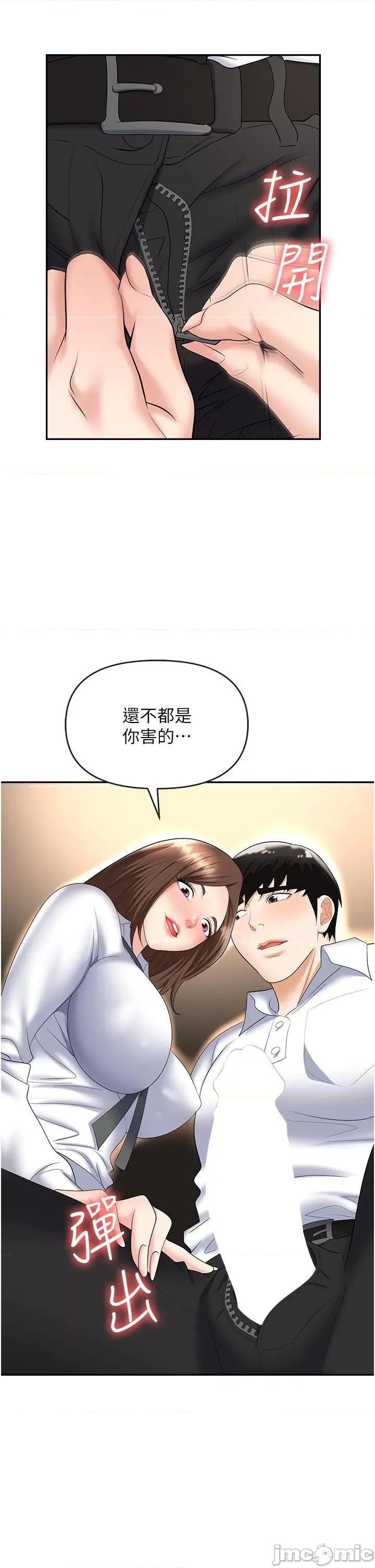 职场陷阱 职场陷阱 第48话 第23页